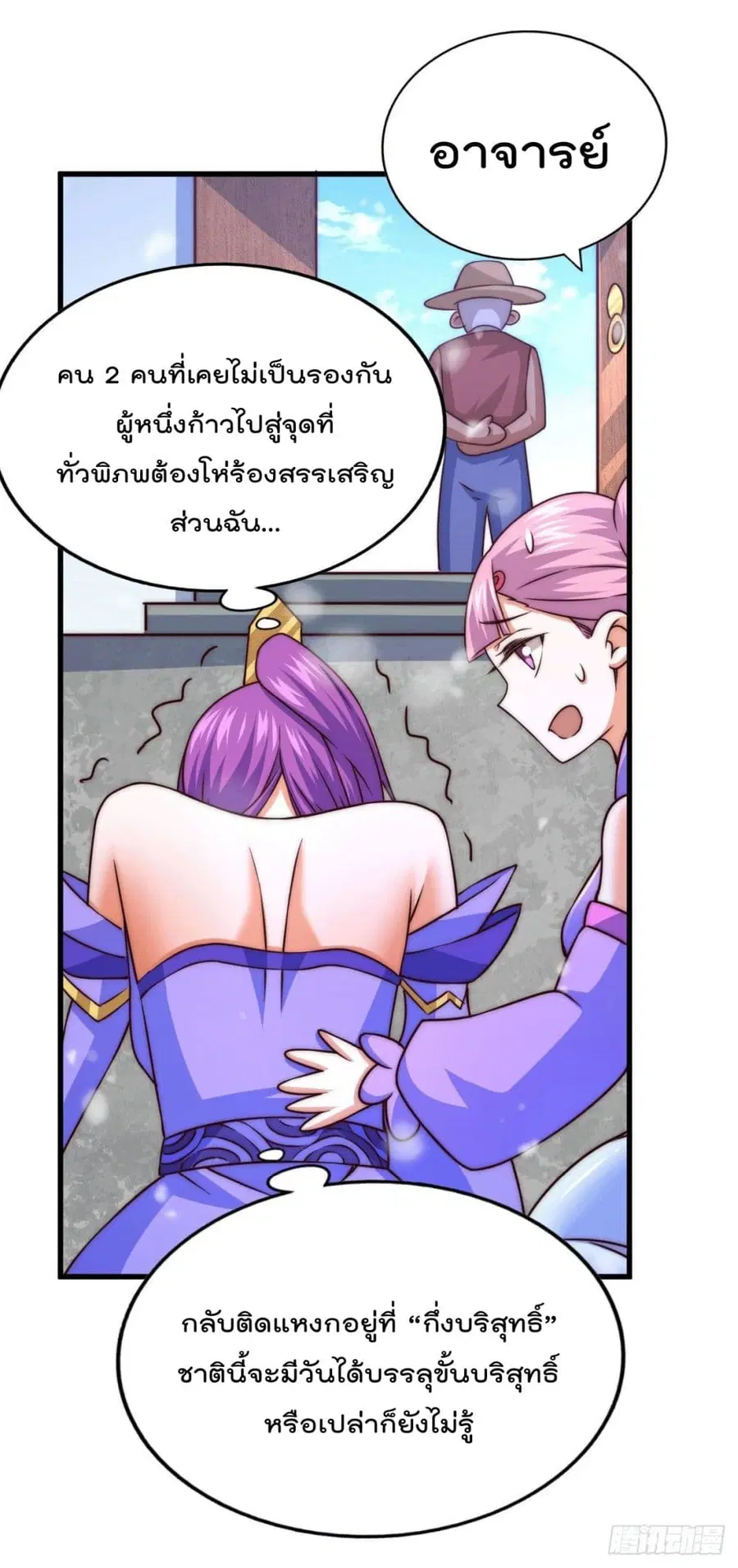 Who is your Daddy ตอนที่ 77 หน้า 33