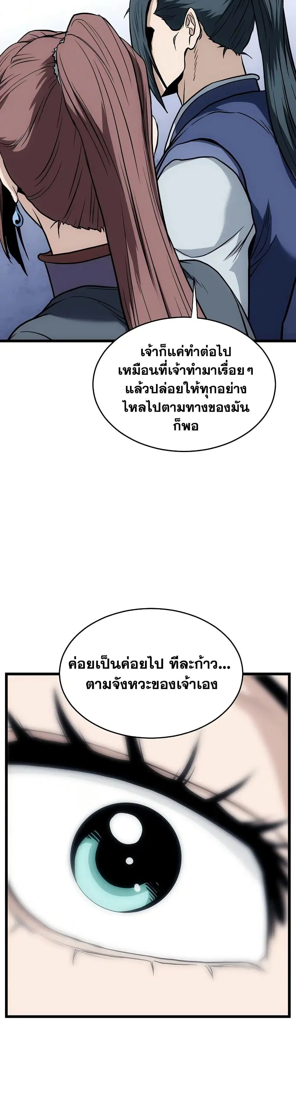 Murim Login ตอนที่ 219 หน้า 44