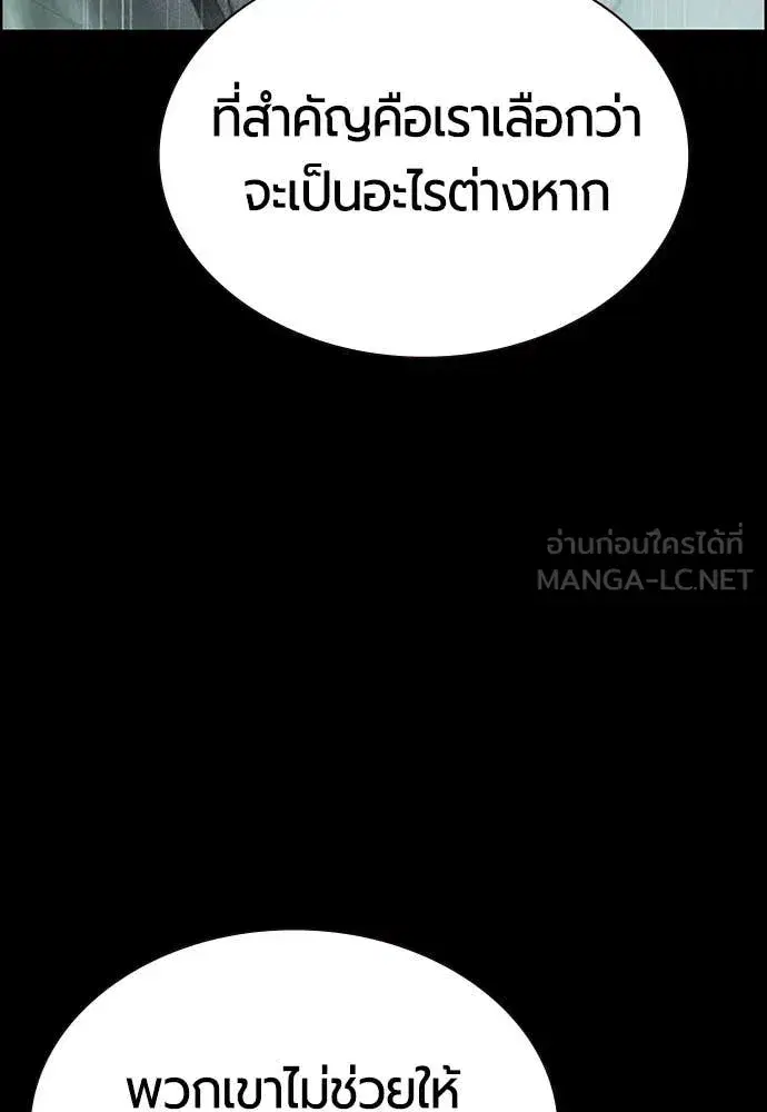 Jungle Juice ตอนที่ 171 หน้า 111