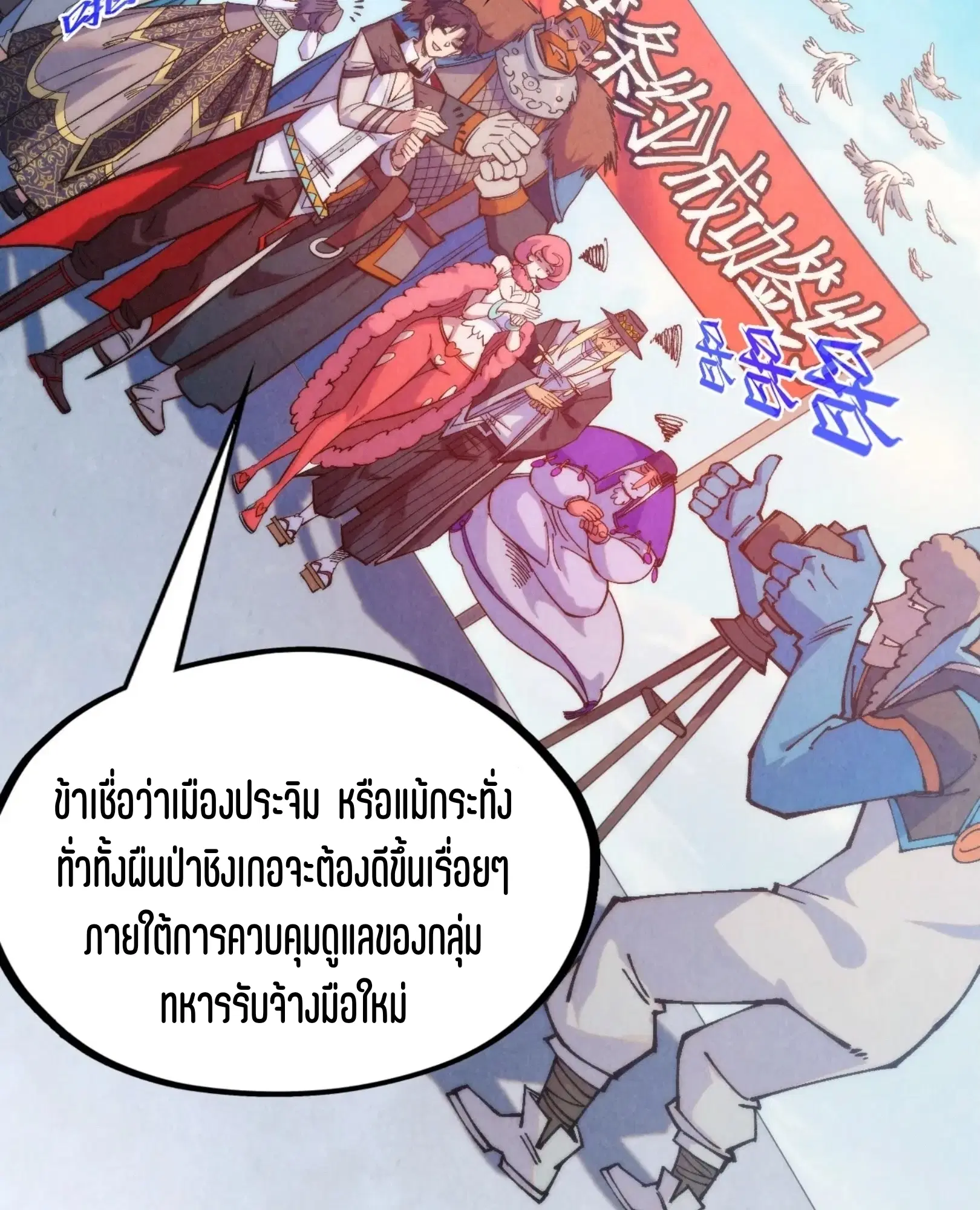 The Eternal Supreme ตอนที่ 316 หน้า 33