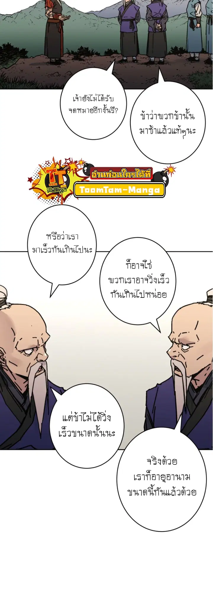 Peerless Dad ตอนที่ 279 หน้า 39