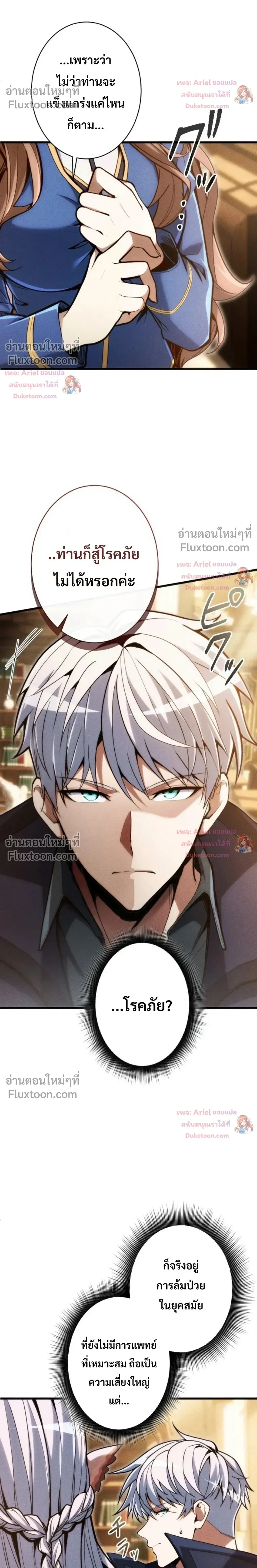 100 Million Years Later The Ultimate Weapon Return อาวุธสุดท้าย ตื่นขึ้นมาไร้เทียมทานหลังผ่านไป 100 ล้านปี ตอนที่ 26 หน้า 17