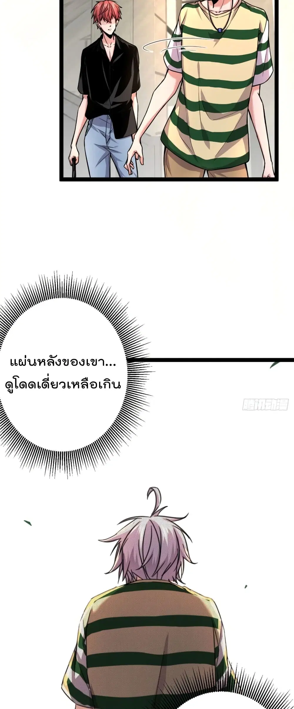 Shadow Hack ตอนที่ 53 หน้า 16