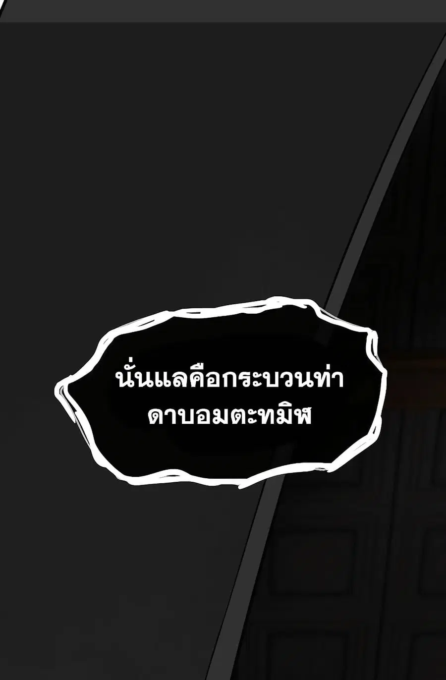 Infinite Level Up In Murim ตอนที่ 232 หน้า 42