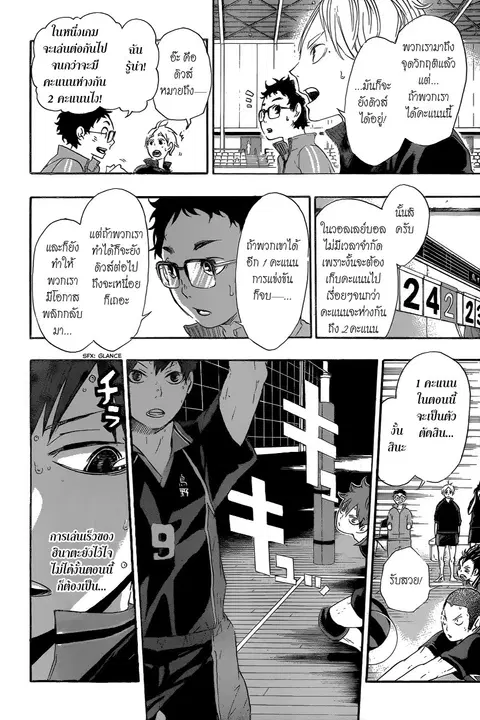 Haikyuu!! ตอนที่ 33 หน้า 6