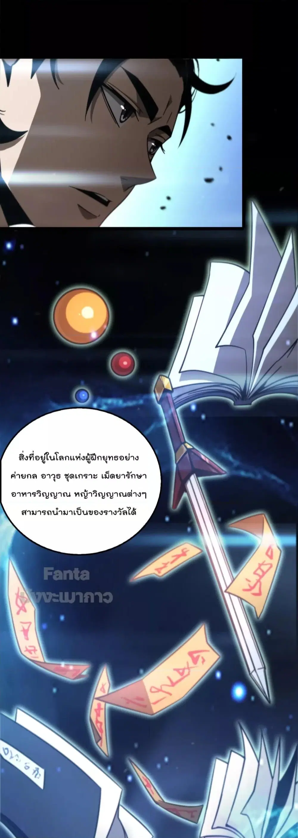 World’s Apocalypse Online ตอนที่ 166 หน้า 42