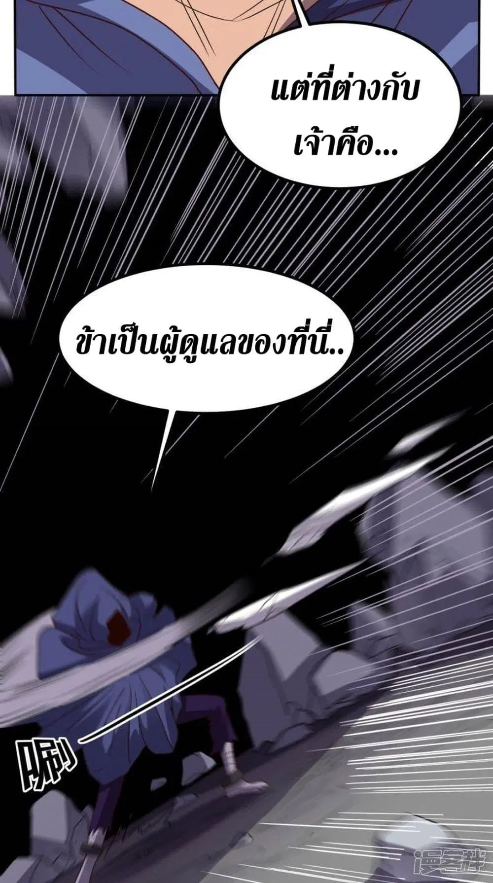 Super Wechat ตอนที่ 156 หน้า 12
