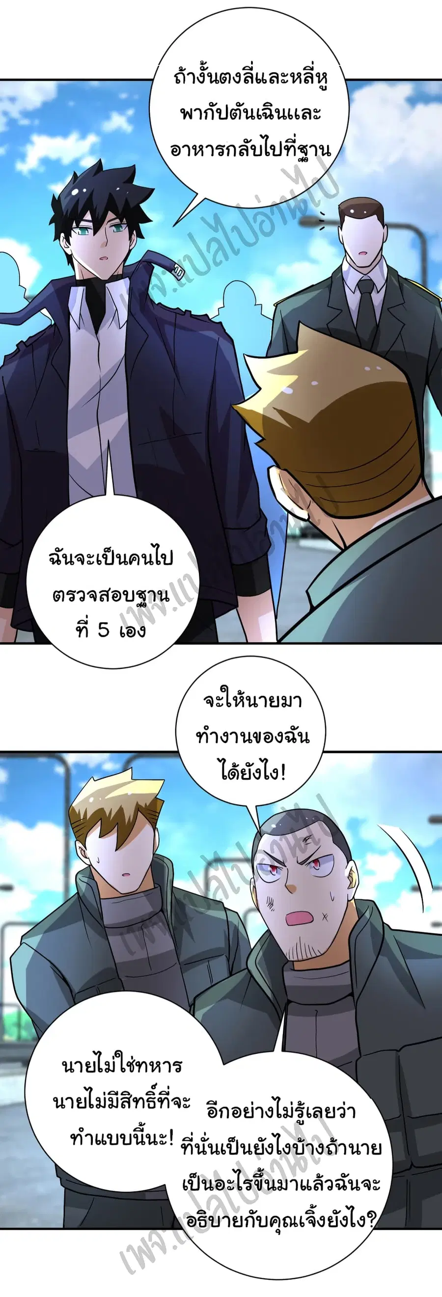 Apocalyptic Super System ตอนที่ 225 หน้า 15