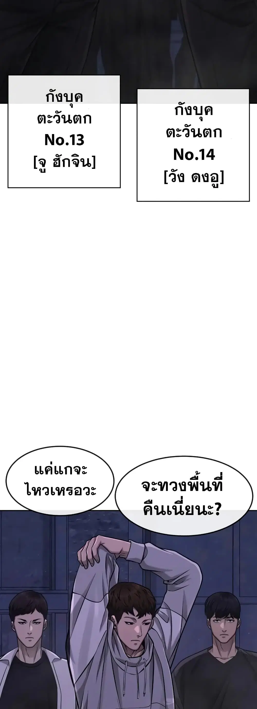 Quest Supremacy ตอนที่ 98 หน้า 42