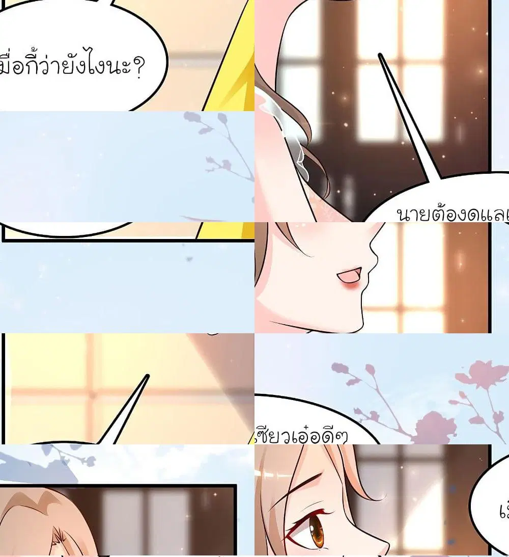 The Strongest Peach Blossom ตอนที่ 138 หน้า 7