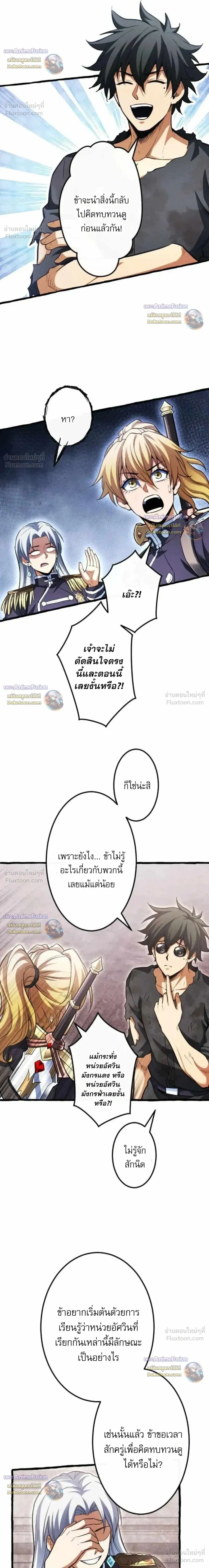 Reincarnates as His Descendant 1000 Years Later ตอนที่ 57 หน้า 30