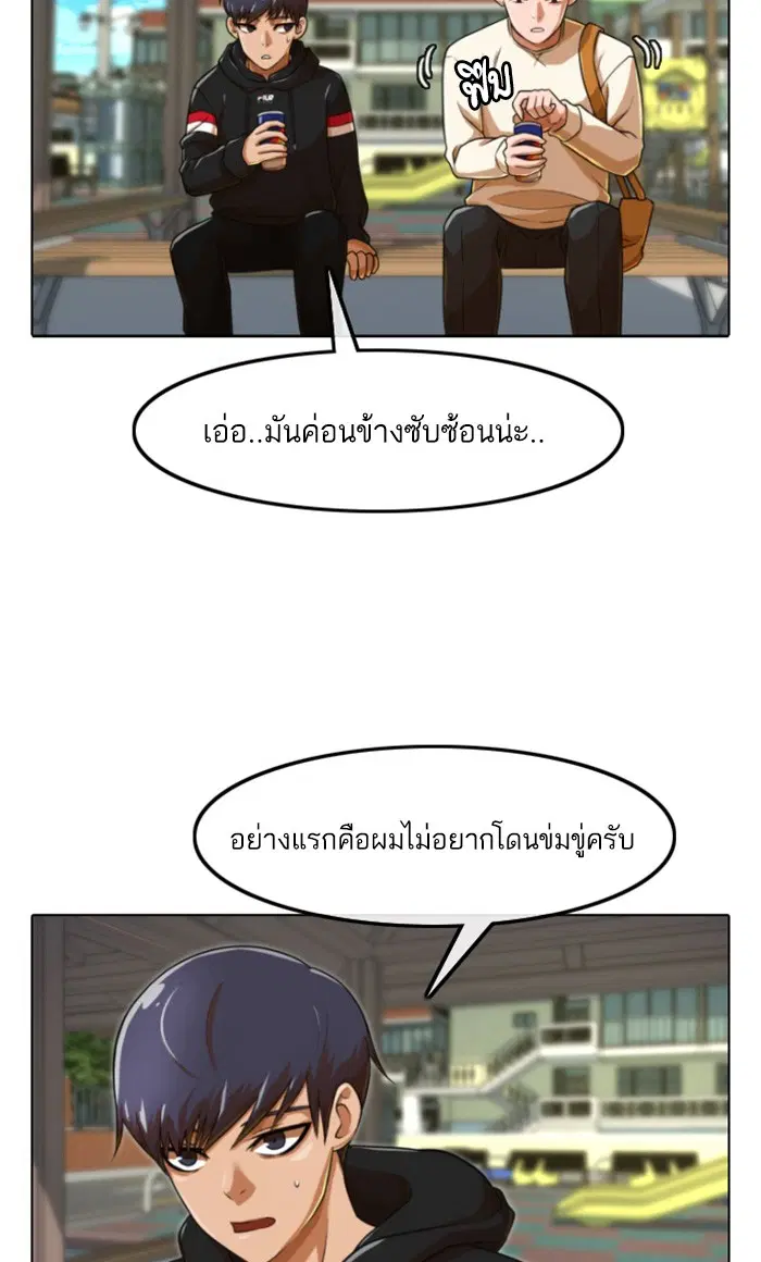 Random Chat ตอนที่ 158 หน้า 55