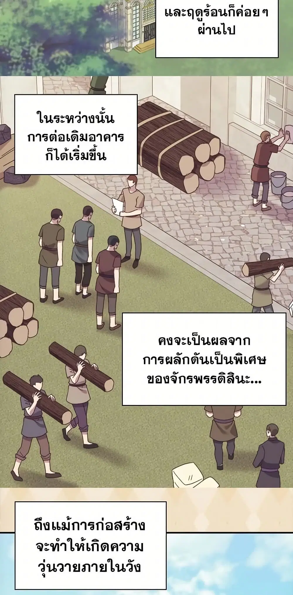 What It Takes to be a Villainess ตอนที่ 159 หน้า 16