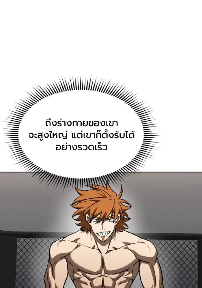 King of the Octagon ตอนที่ 101 หน้า 7