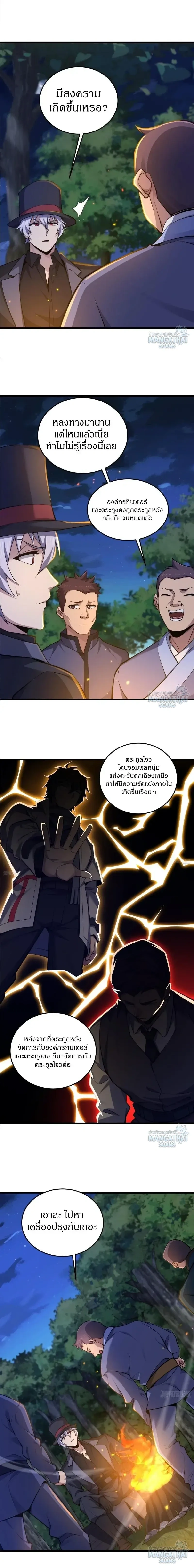 The First Order ตอนที่ 567 หน้า 2