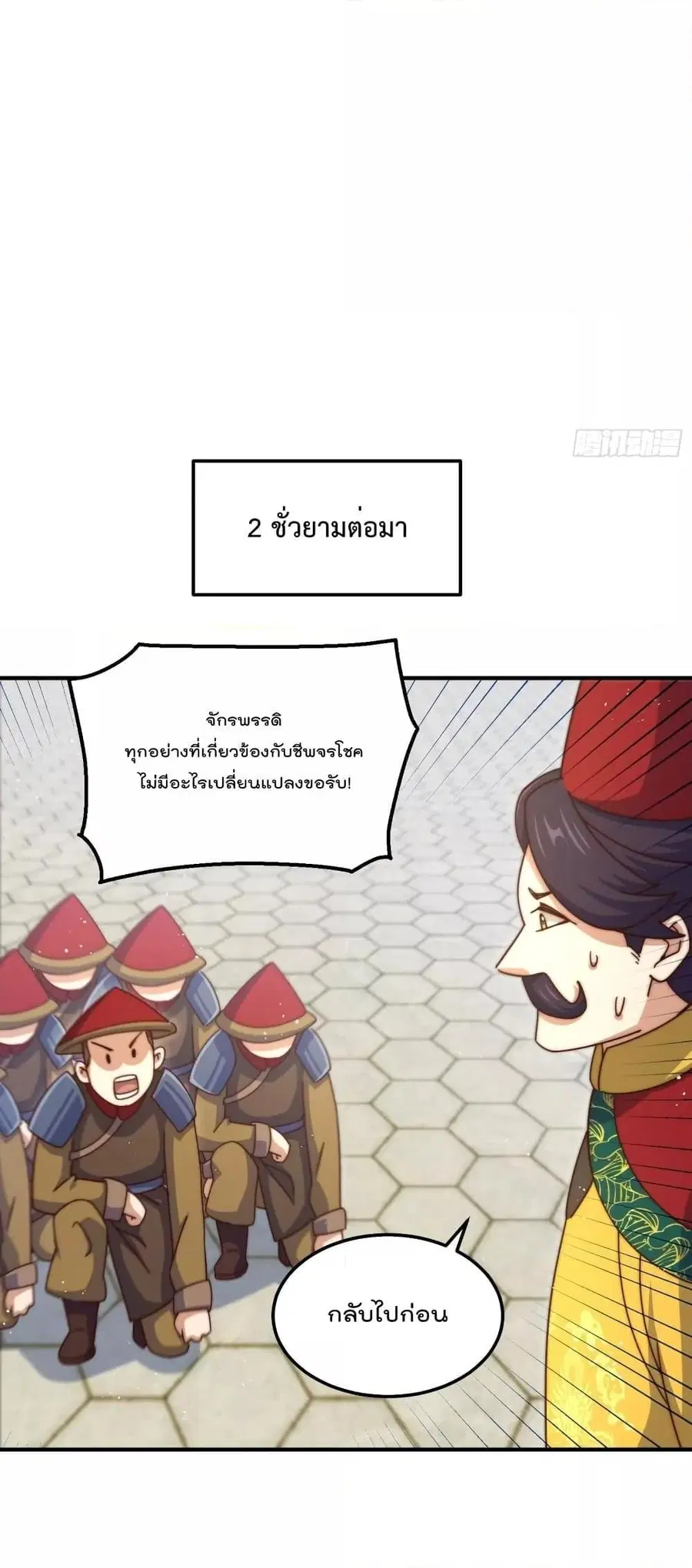 Who is your Daddy ตอนที่ 190 หน้า 38