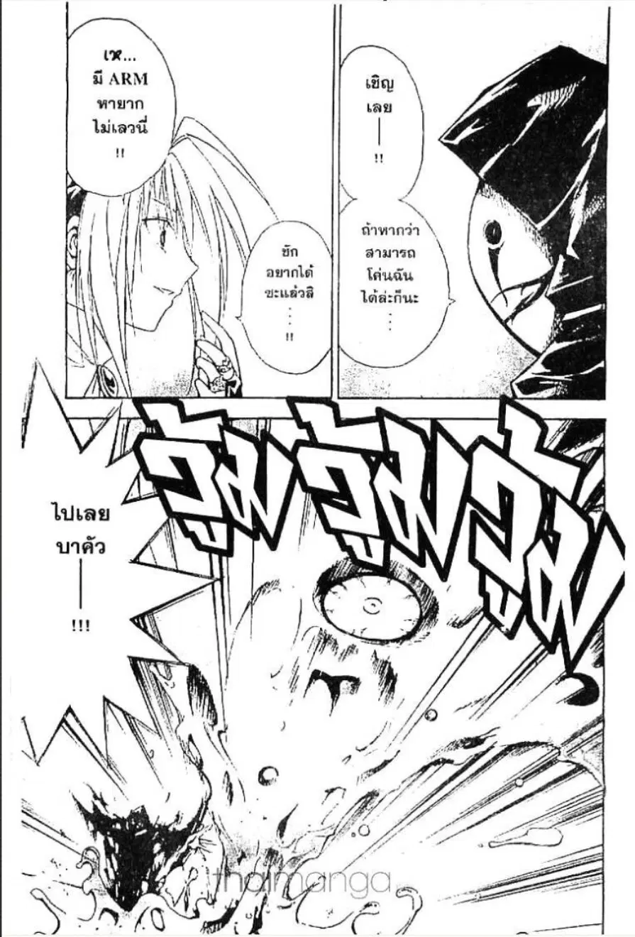 MÄR ตอนที่ 53 หน้า 8