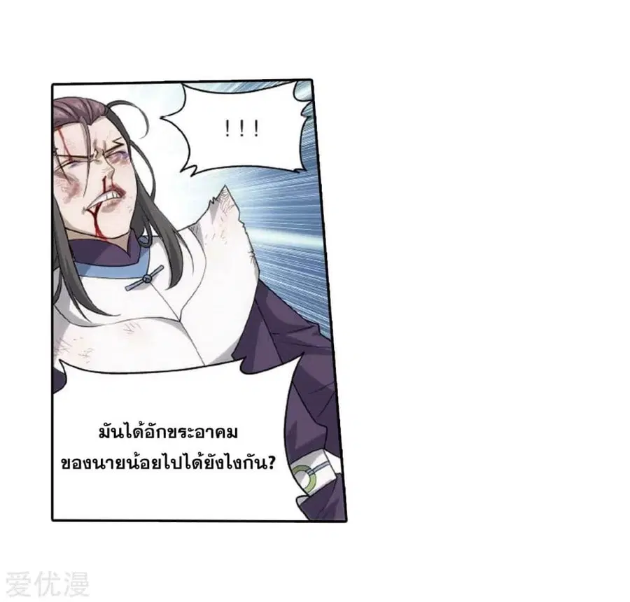 Doupo Cangqiong ตอนที่ 275 หน้า 10