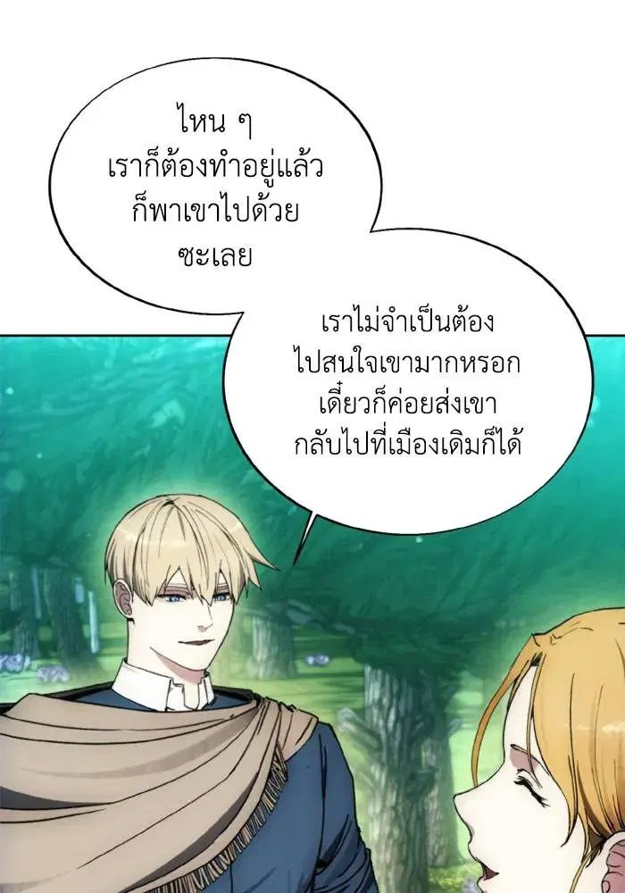 How to Live as a Villain ตอนที่ 130 หน้า 61