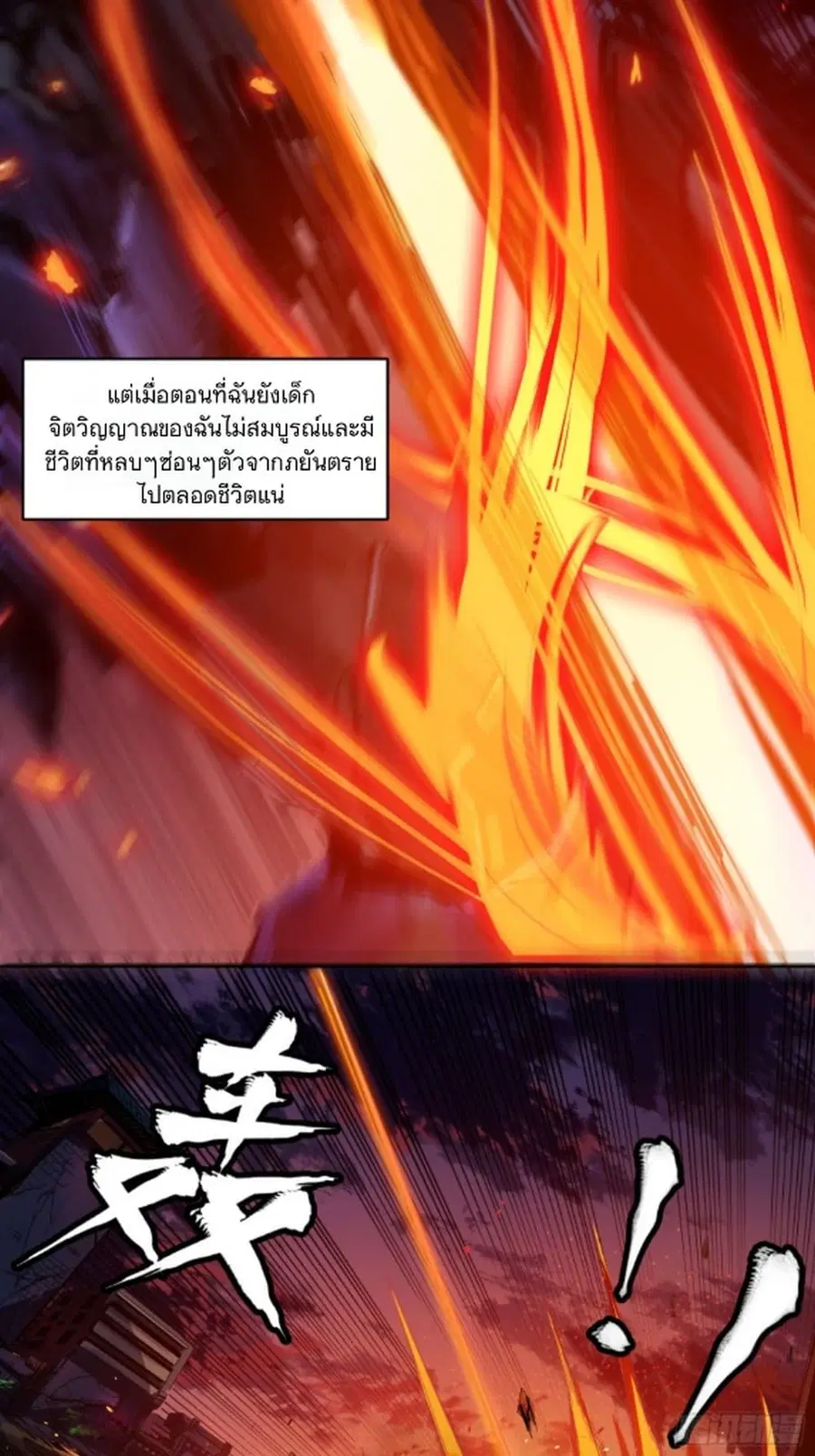 Legend of Star General ตอนที่ 2 หน้า 24