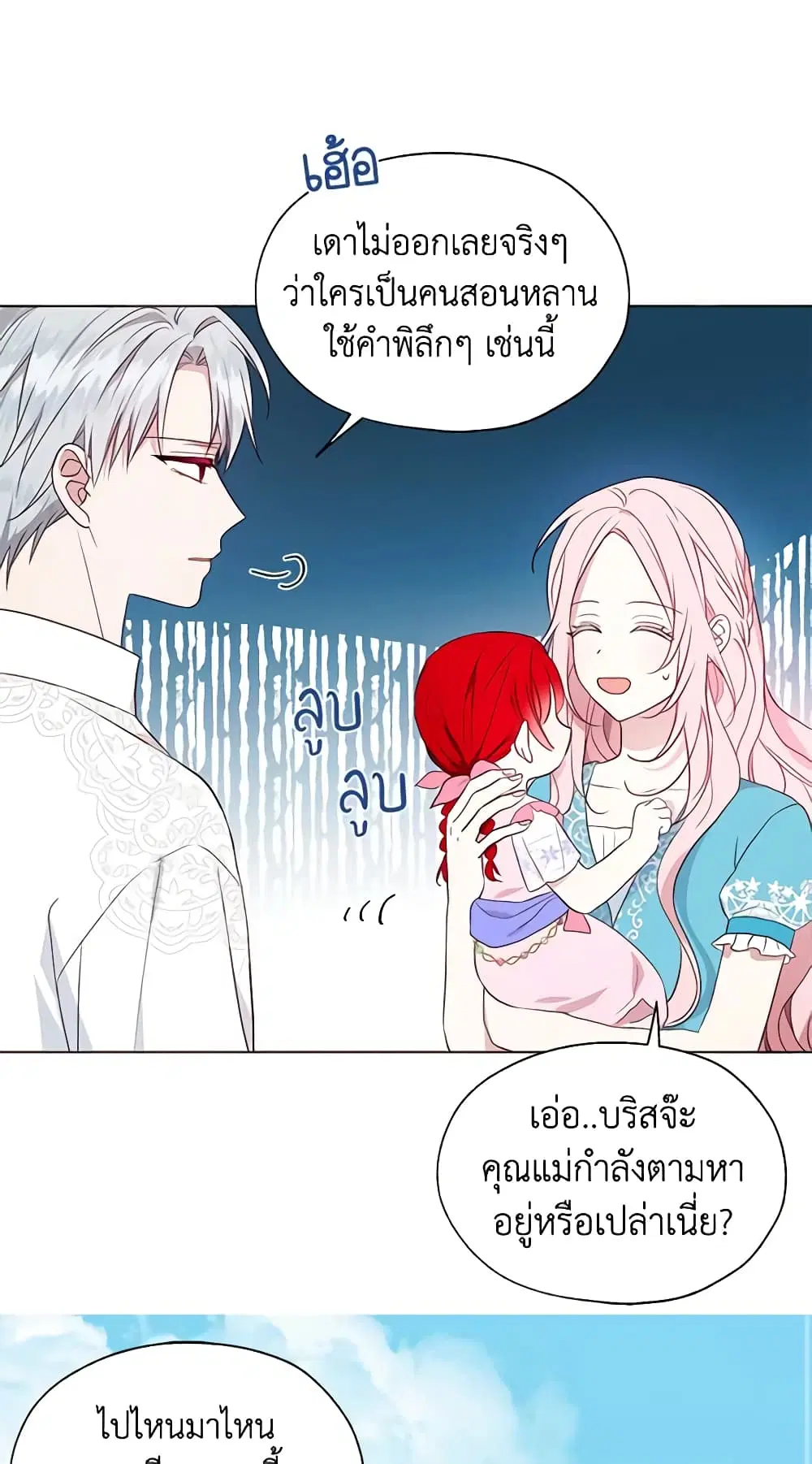 Seduce the Villain’s Father ตอนที่ 96 หน้า 30