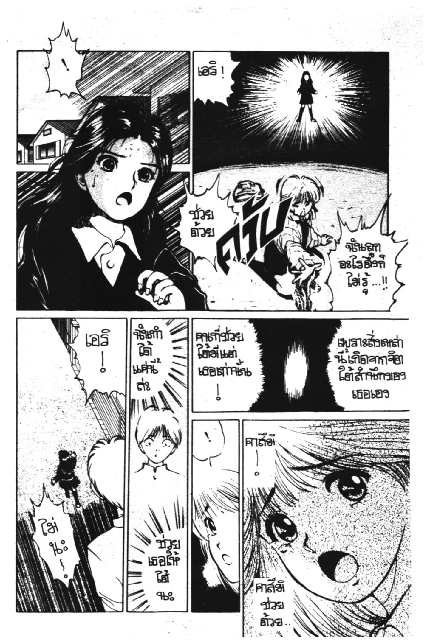 Yu Yu Hakusho ตอนที่ 11 หน้า 3