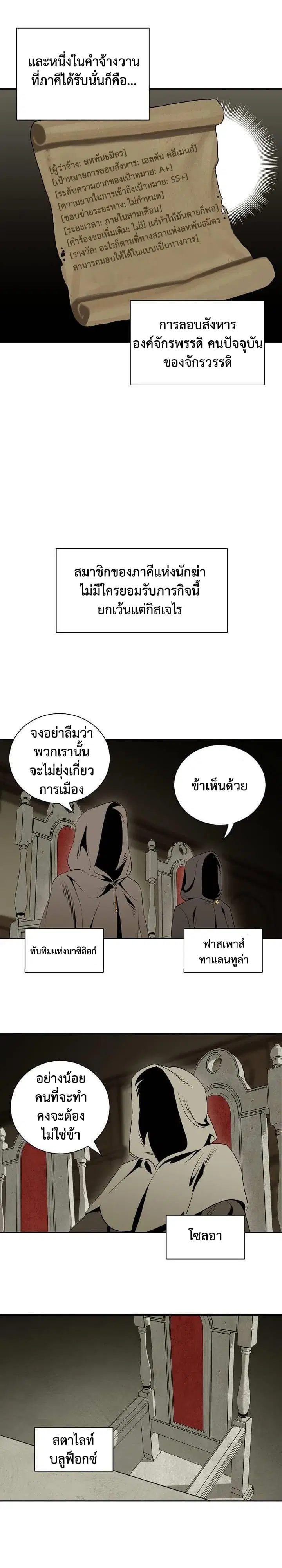 Skeleton Soldier ตอนที่ 50 หน้า 11