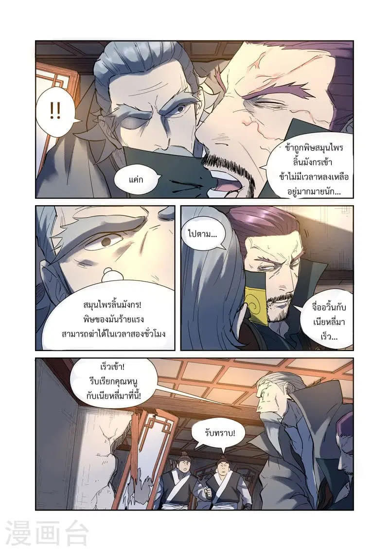 Tales of Demons and Gods ตอนที่ 191 หน้า 5