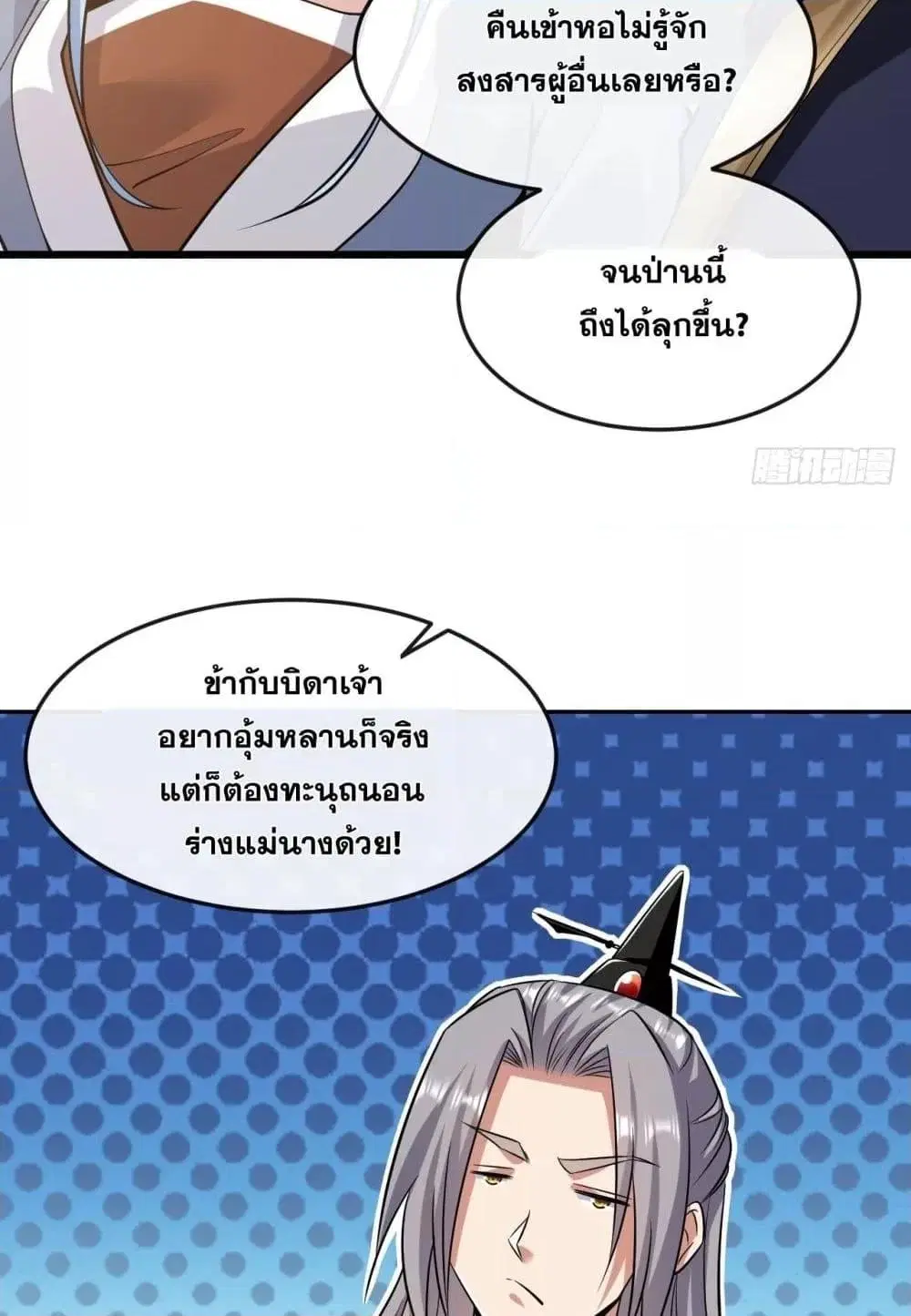 The Ten Great Emperors At The Beginning Are All My Apprentices ตอนที่ 45 หน้า 20