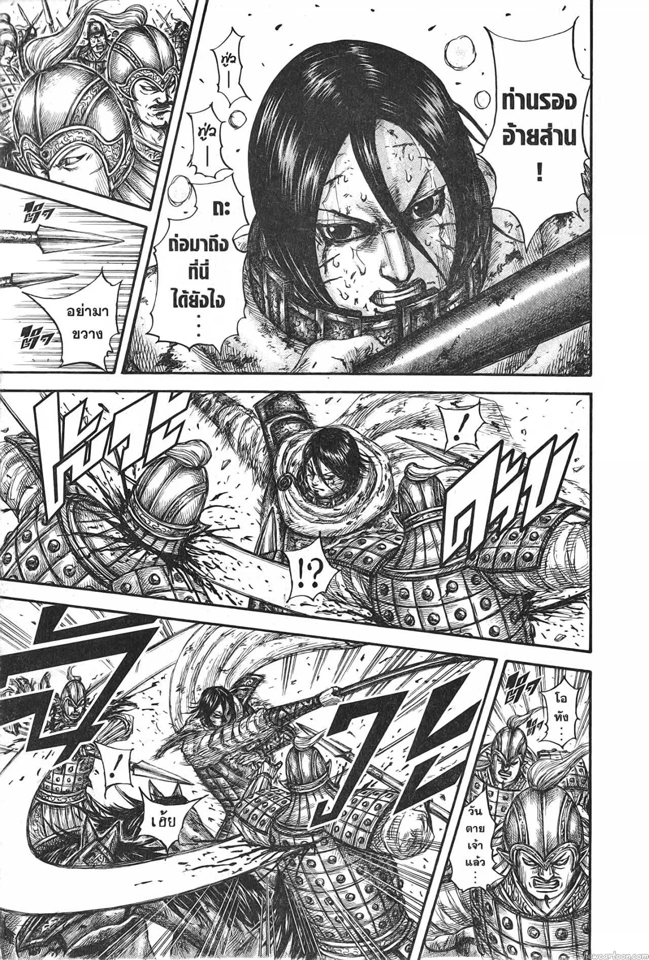 Kingdom ตอนที่ 721 หน้า 5