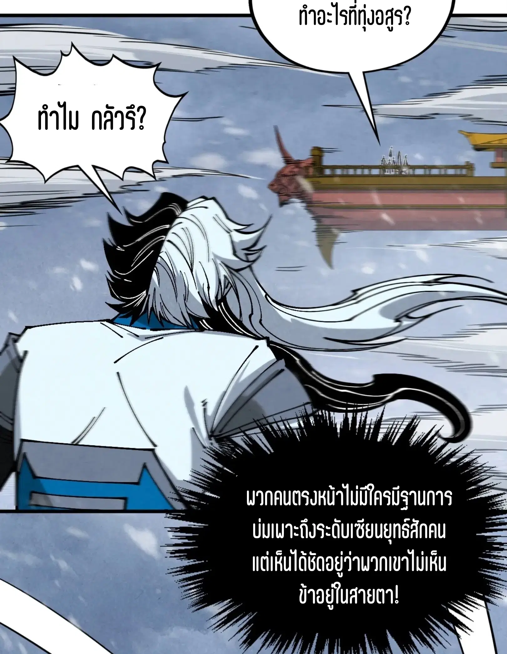The Eternal Supreme ตอนที่ 333 หน้า 53