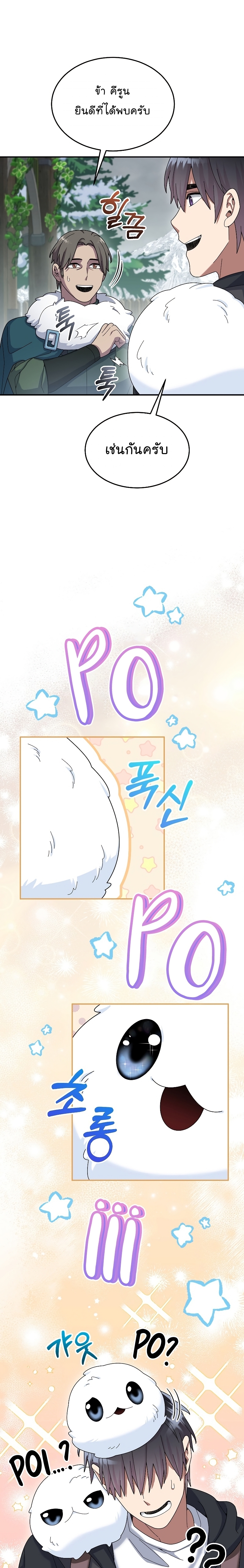 The Newbie Is Too Strong ตอนที่ 50 หน้า 20