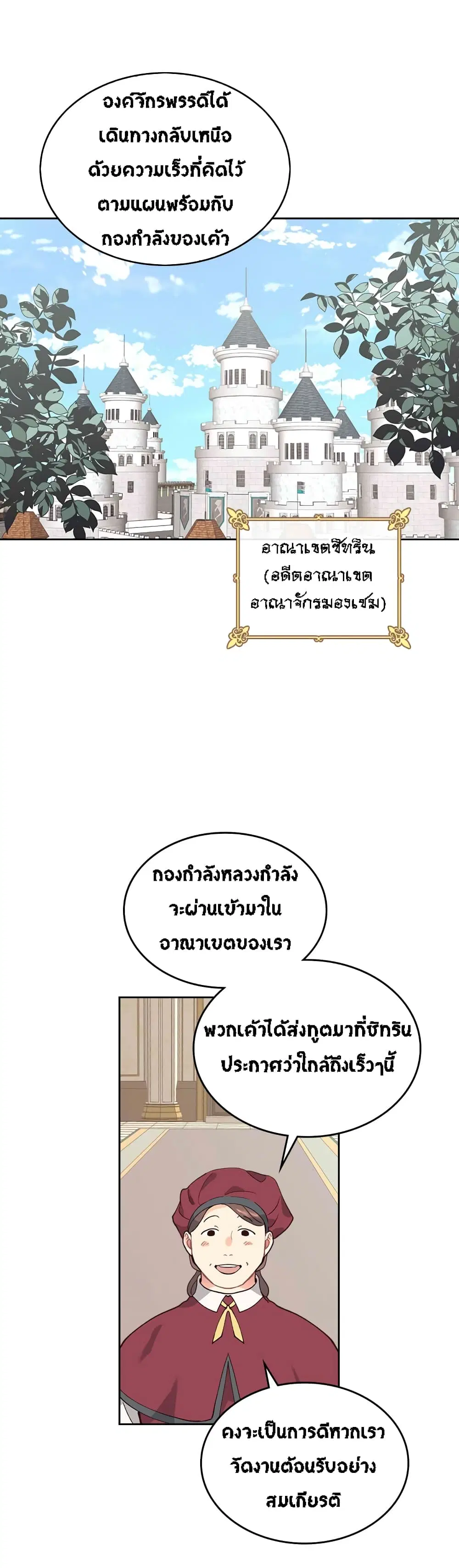 The Knight and Her Emperor ตอนที่ 44 หน้า 7