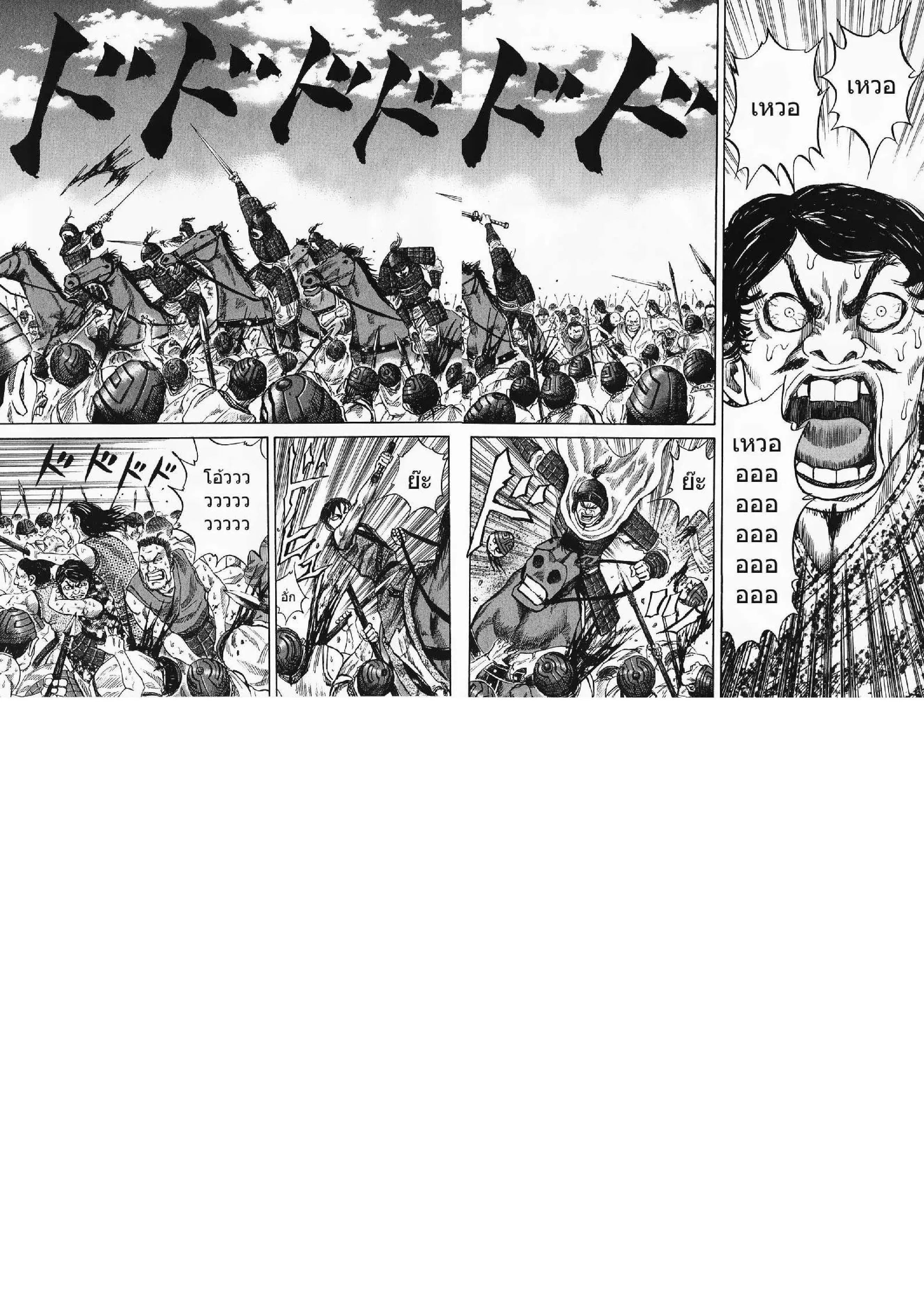 Kingdom ตอนที่ 60 หน้า 8