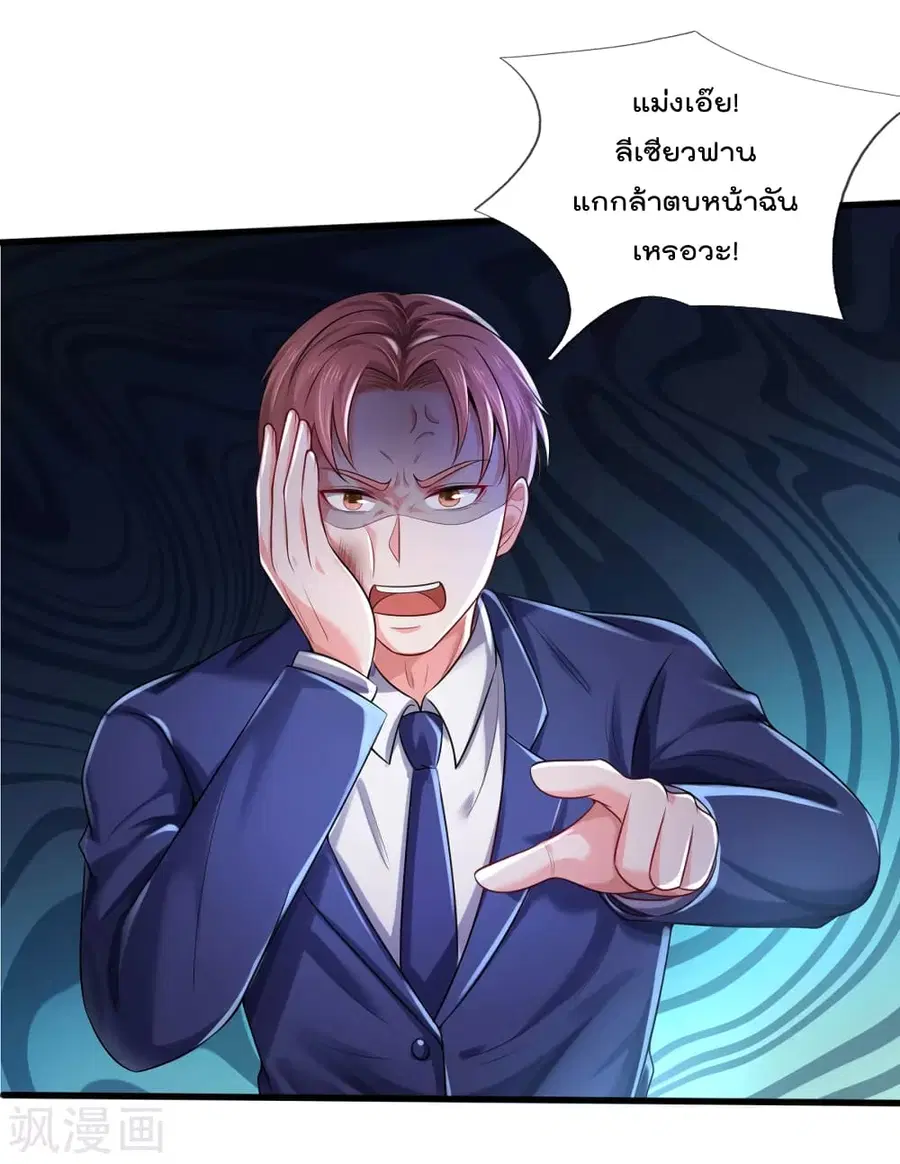 I’m the Great Immortal ตอนที่ 316 หน้า 4