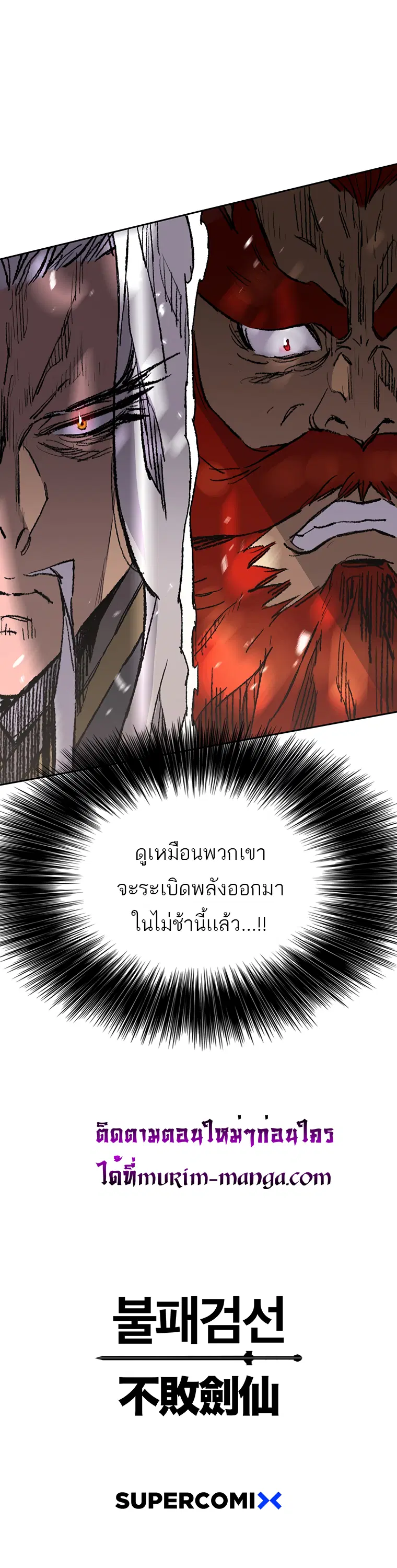 The Undefeatable Swordsman ตอนที่ 96 หน้า 31