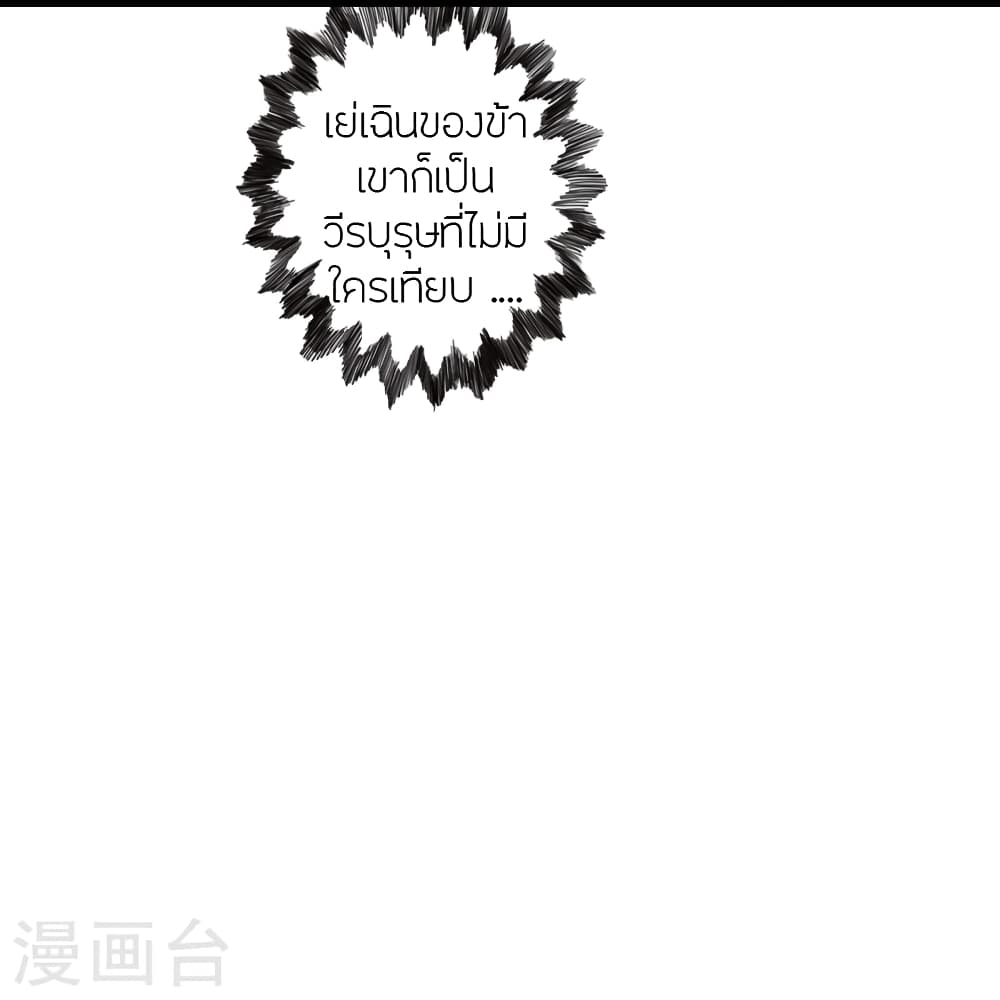 Banished Disciple’s Counterattack ราชาอมตะผู้ถูกขับไล่ ตอนที่ 453 หน้า 83
