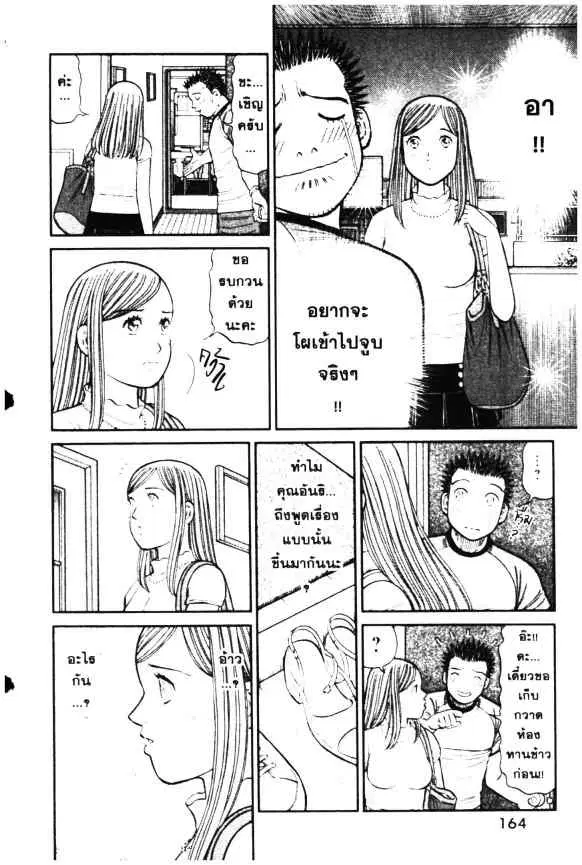 Odds GP! ตอนที่ 32 หน้า 17
