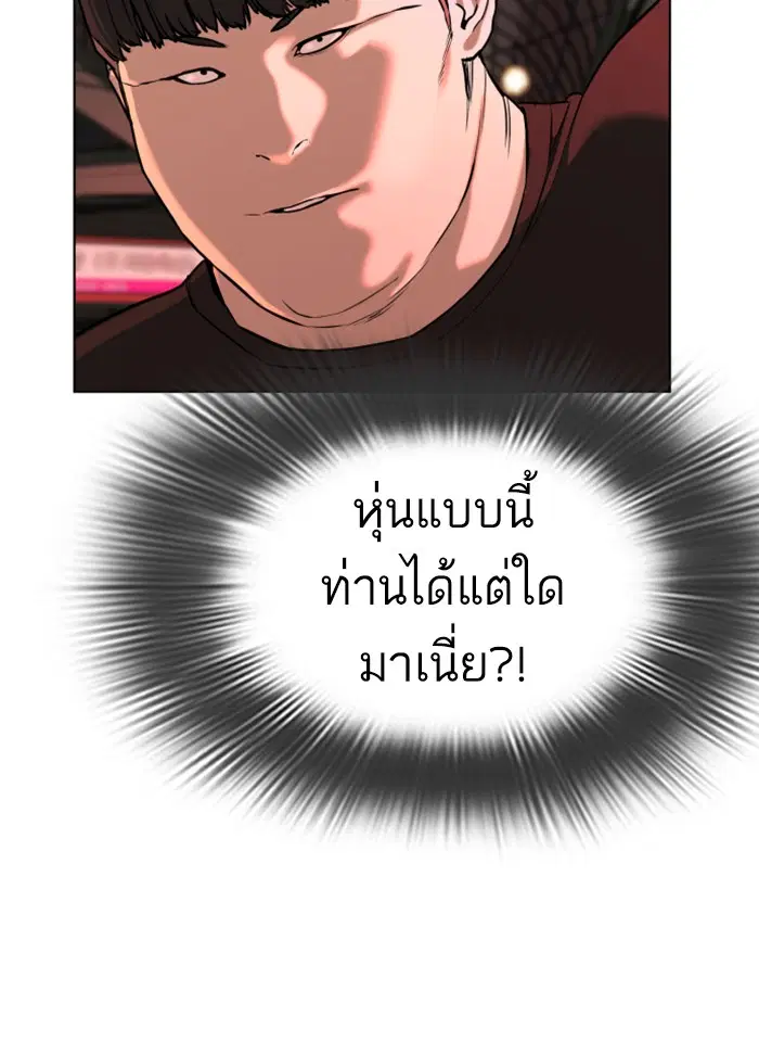 How to Fight ตอนที่ 25 หน้า 102