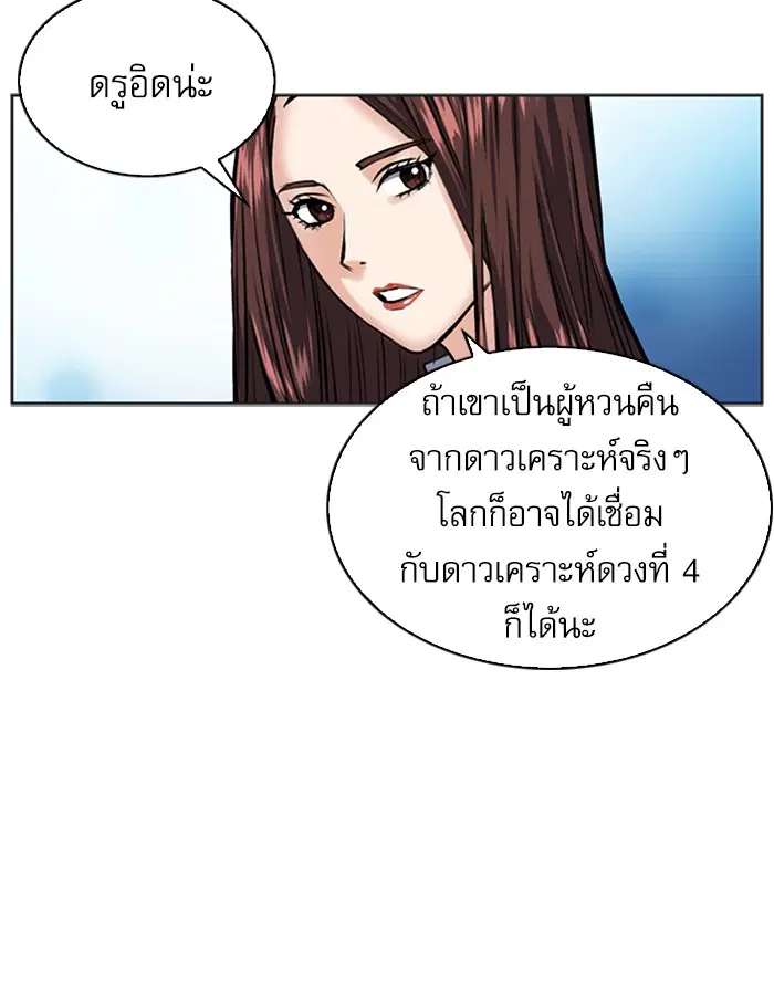 Seoul Station Druid ตอนที่ 32 หน้า 130