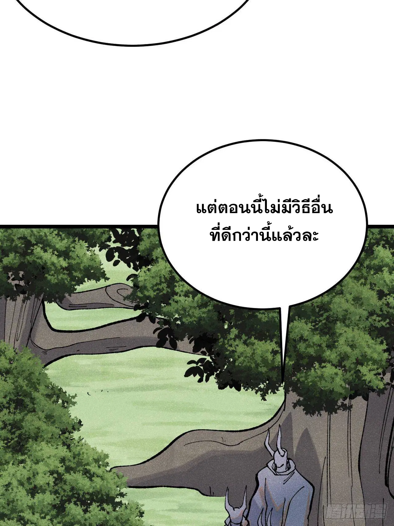 All Hail the Sect Leader ตอนที่ 329 หน้า 6