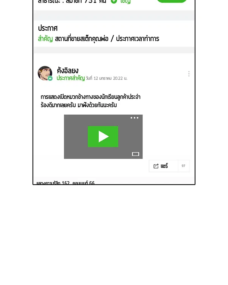 Kitchen Soldier ตอนที่ 68 หน้า 54
