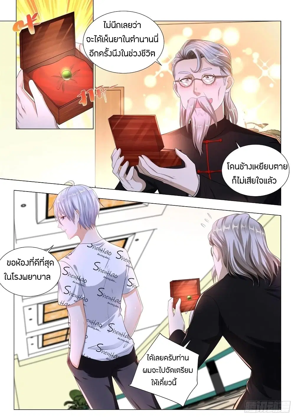 Shen Hao’s Heavenly Fall System ตอนที่ 177 หน้า 4