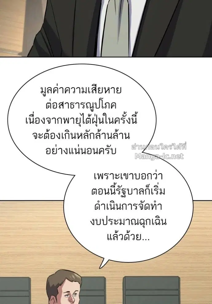 Reborn Rich ตอนที่ 184 หน้า 114
