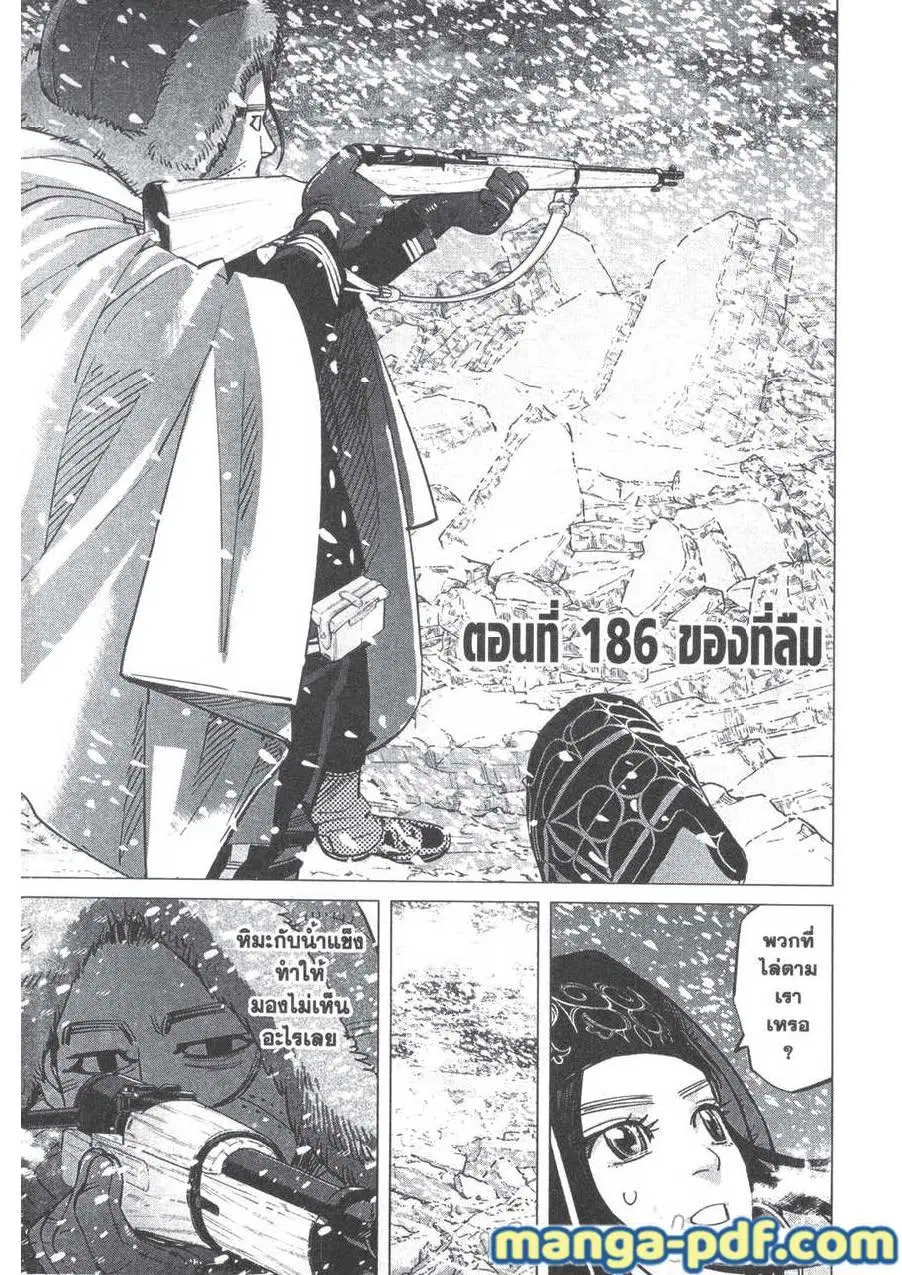 Golden Kamuy ตอนที่ 186 หน้า 1