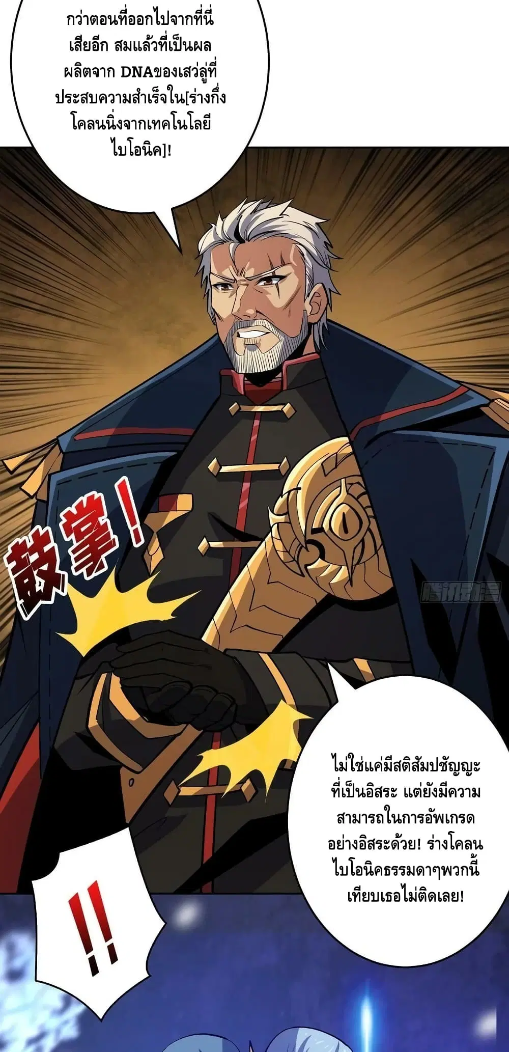 King Account at the Start ตอนที่ 188 หน้า 18