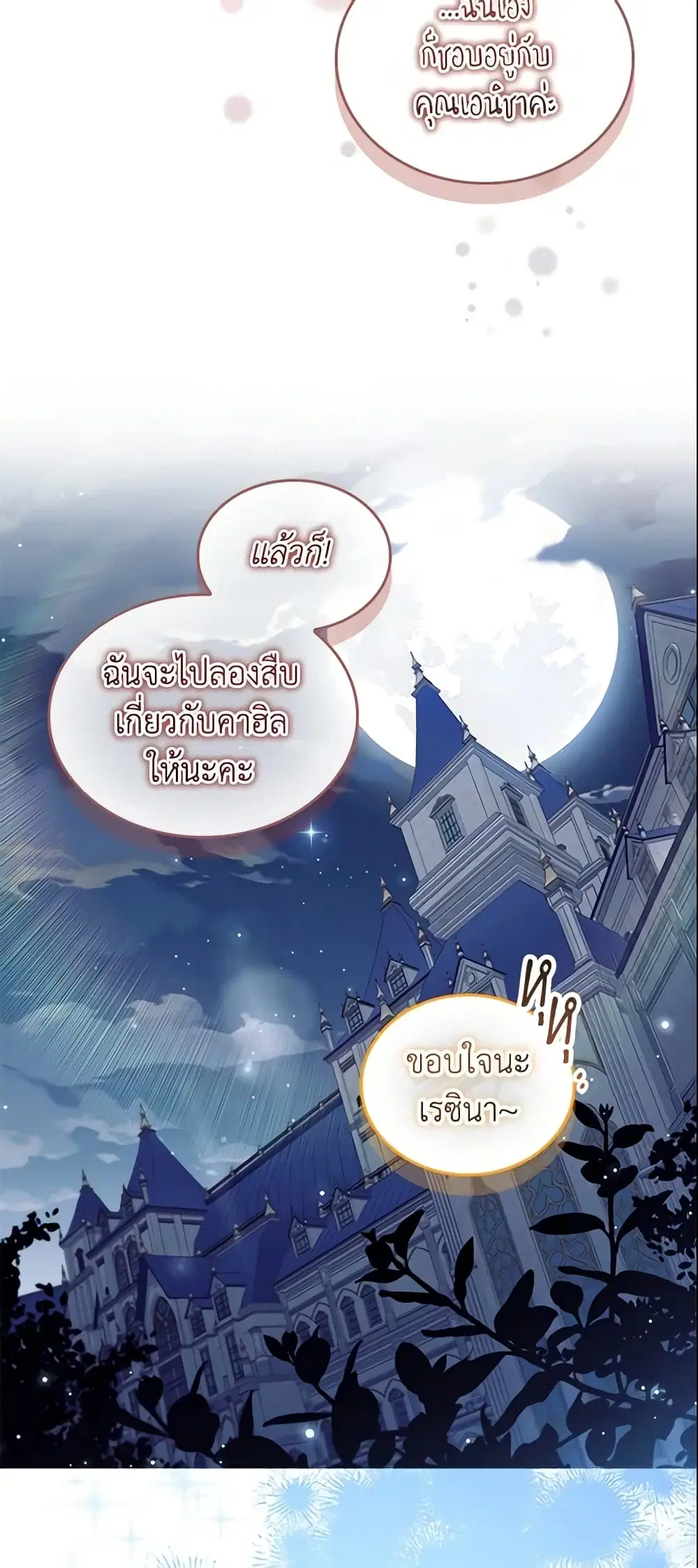 The Beloved Little Princess ตอนที่ 142 หน้า 35