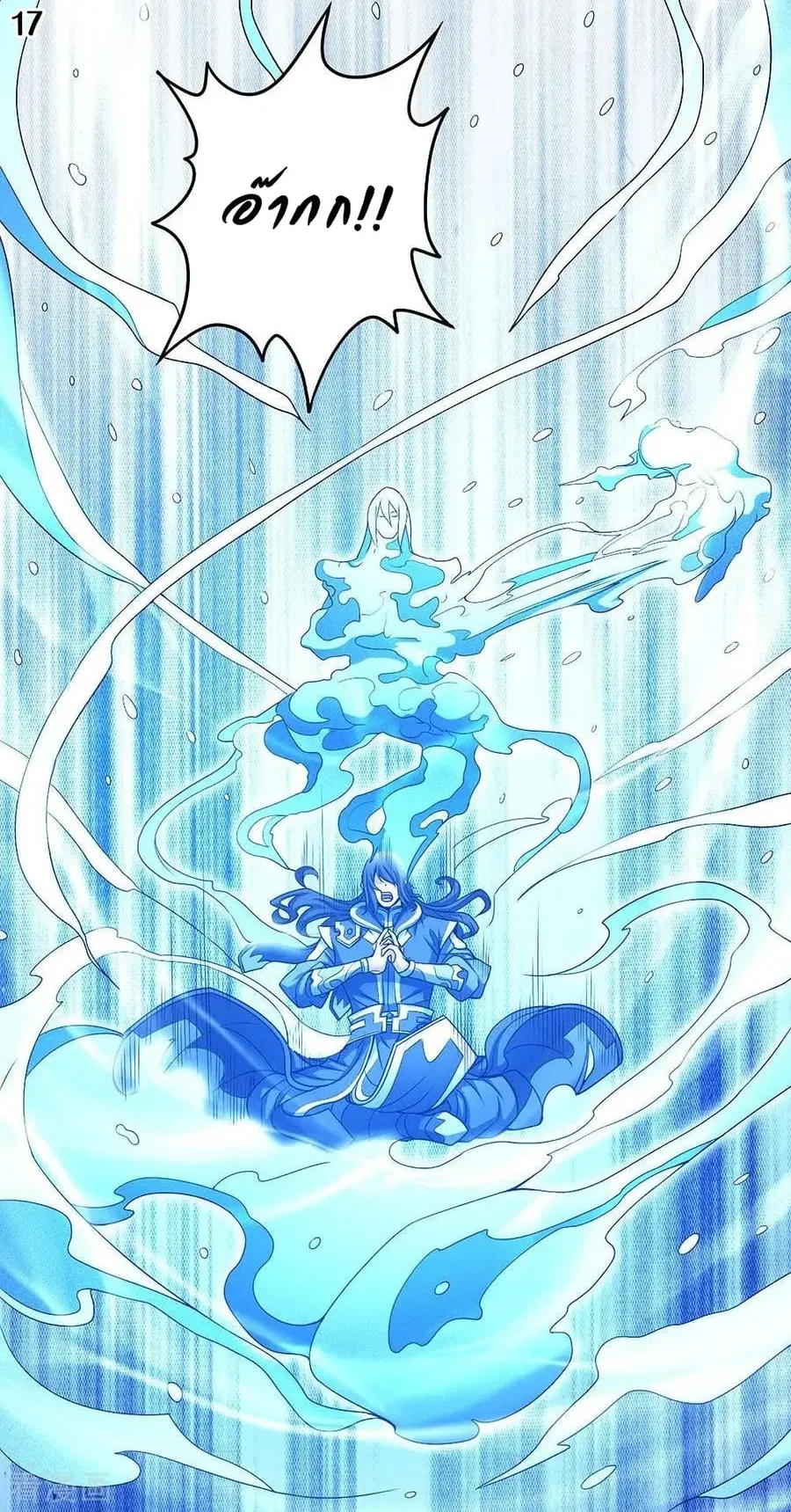God of Martial Arts ตอนที่ 330 หน้า 20
