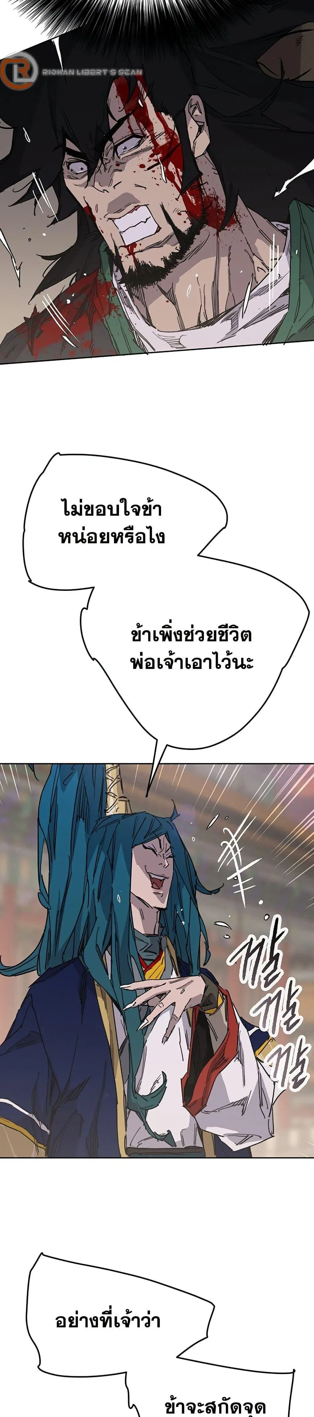 The Undefeatable Swordsman ตอนที่ 201 หน้า 10