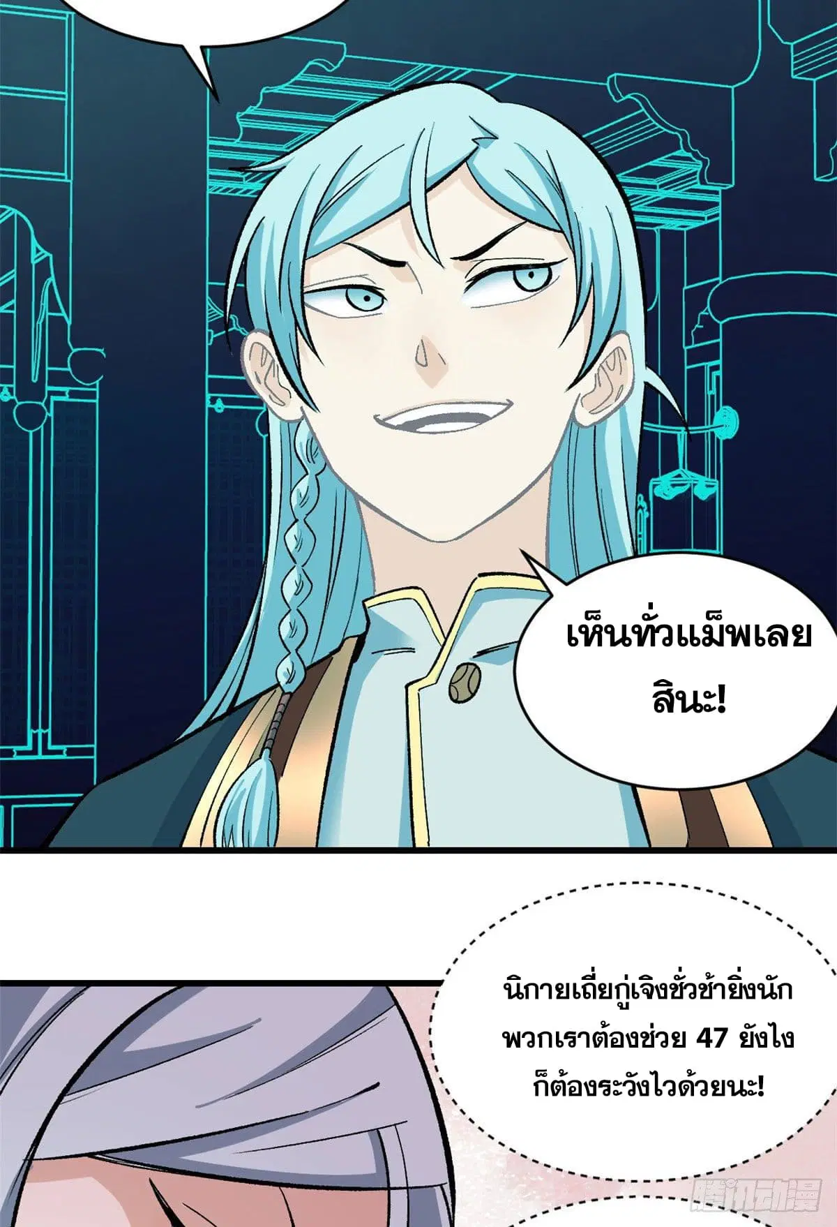 All Hail the Sect Leader ตอนที่ 56 หน้า 7